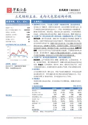 立足烟标主业，走向大包装结构升级