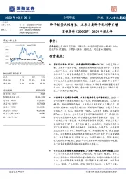 2021年报点评：种子销量大幅增长，玉米小麦种子毛利率齐增