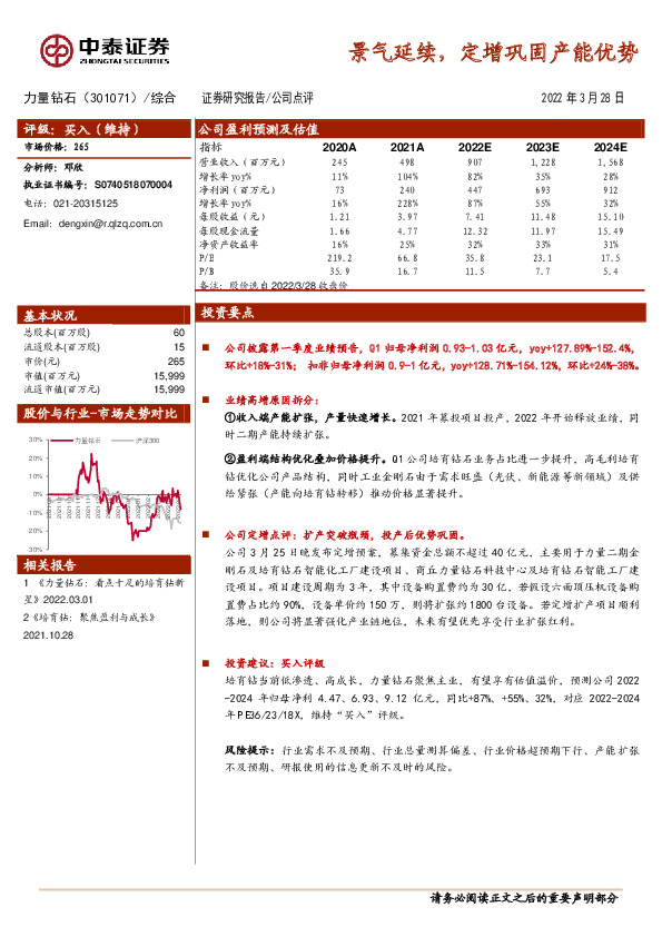 景气延续，定增巩固产能优势
