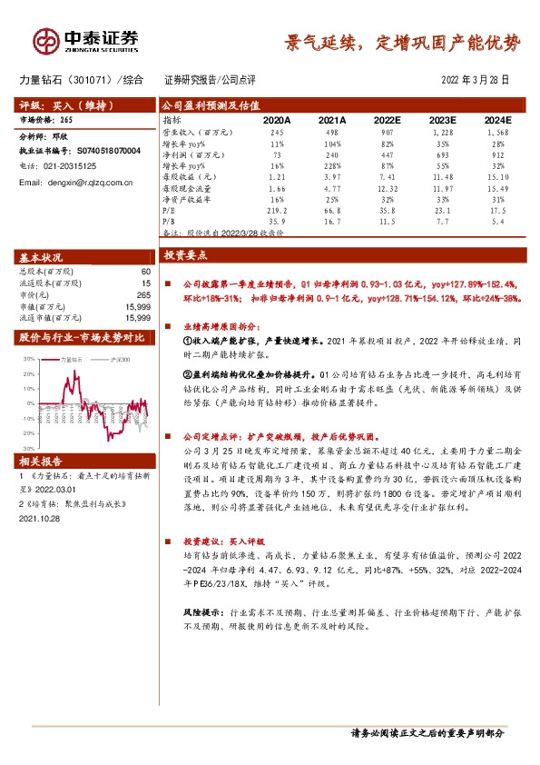 景气延续，定增巩固产能优势