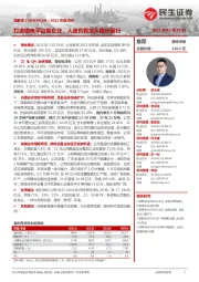 2021年报点评:打造锂电平台型企业,人造负极龙头稳步前行