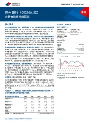 大零售战略持续深化