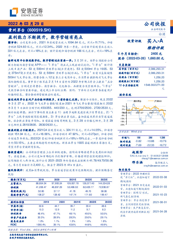 盈利能力不断提升，数字营销有亮点