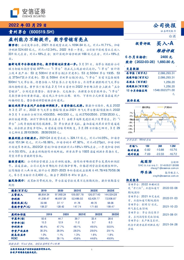 盈利能力不断提升，数字营销有亮点
