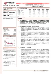 中国太保2021年报点评：寿险继续深度调整，财险和投资表现优秀