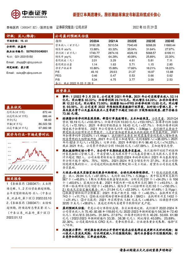 新签订单高速增长，股权激励草案发布彰显持续成长信心