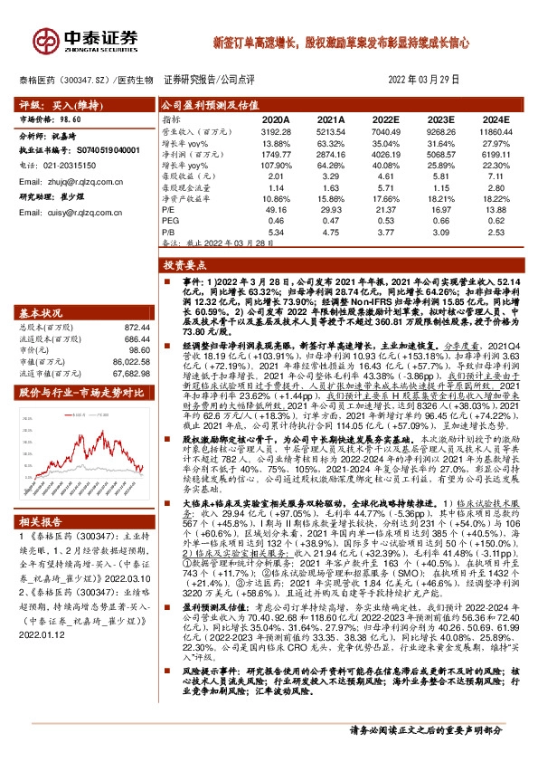 新签订单高速增长，股权激励草案发布彰显持续成长信心