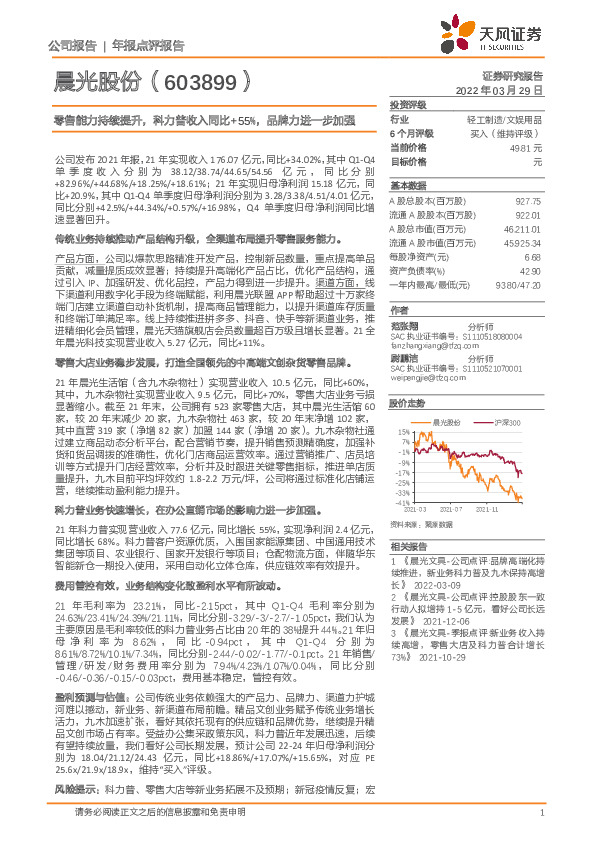 零售能力持续提升，科力普收入同比+55%，品牌力进一步加强