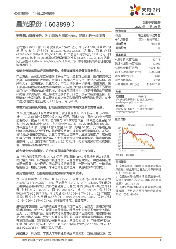 零售能力持续提升，科力普收入同比+55%，品牌力进一步加强
