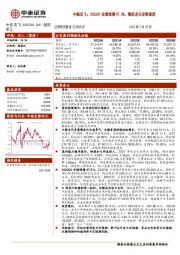 中航沈飞：2022Q1业绩预增47.5%，整机龙头发展提速