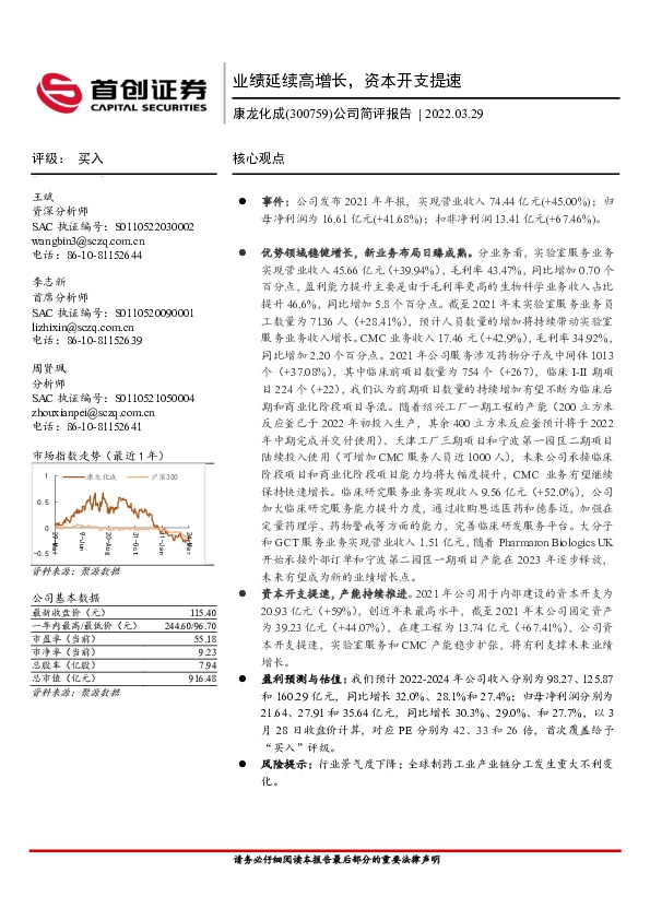 公司简评报告：业绩延续高增长，资本开支提速
