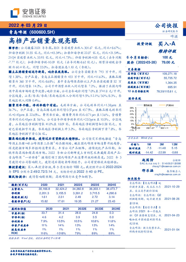 高档产品销量表现亮眼