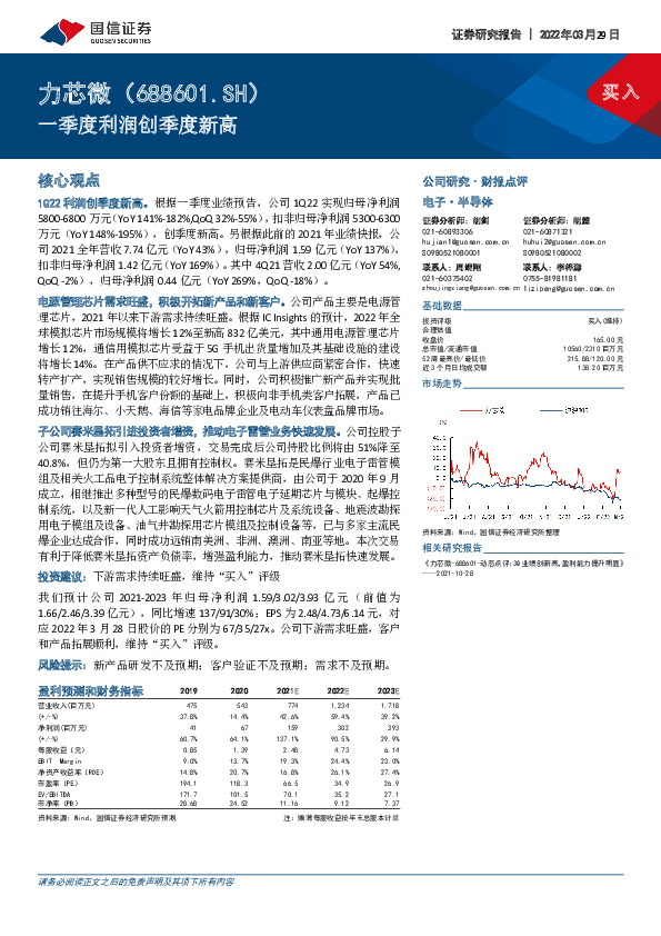 一季度利润创季度新高