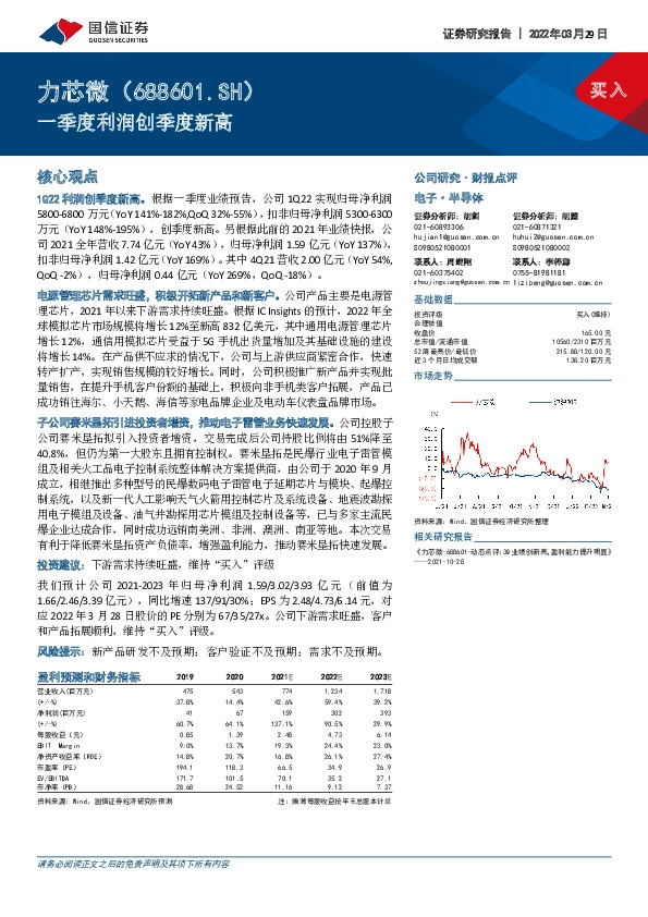 一季度利润创季度新高