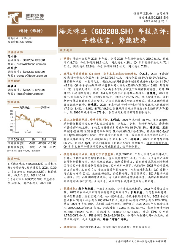 年报点评：平稳收官，势能犹存