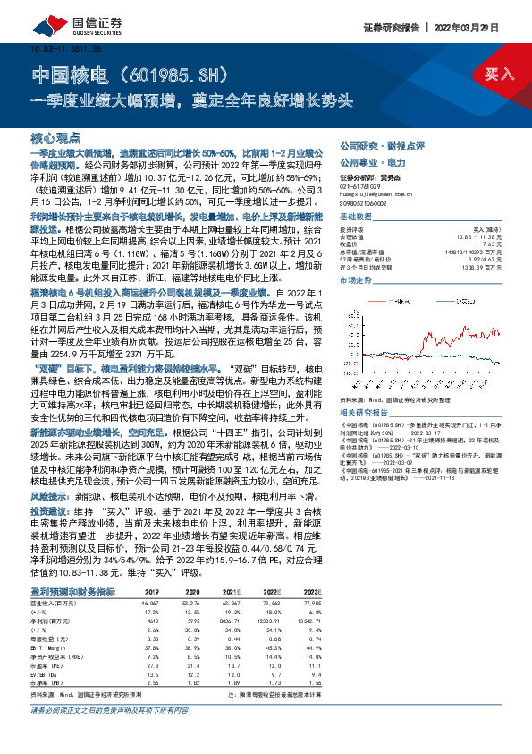 一季度业绩大幅预增，奠定全年良好增长势头