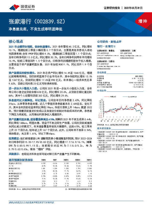 净息差见底，不良生成率明显降低