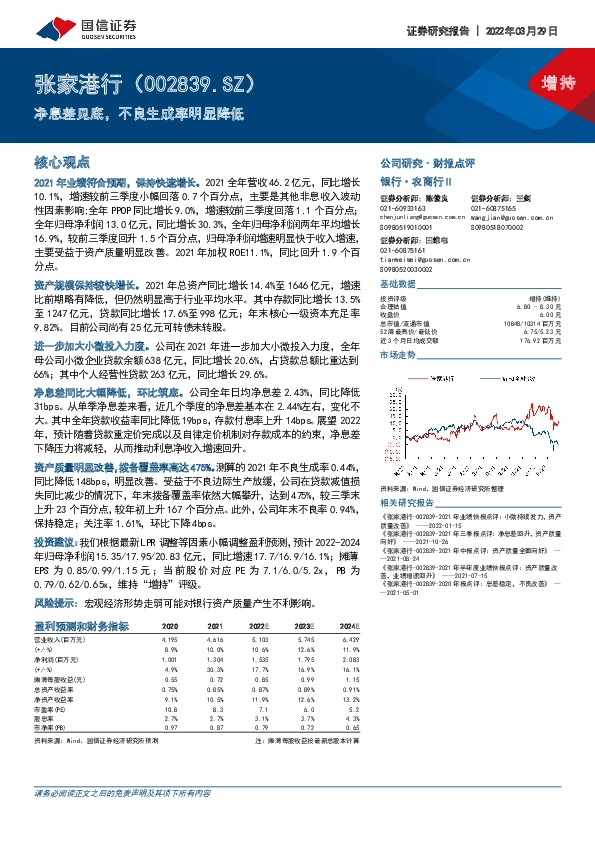 净息差见底，不良生成率明显降低