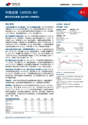 营收净利双高增，综合竞争力持续领先