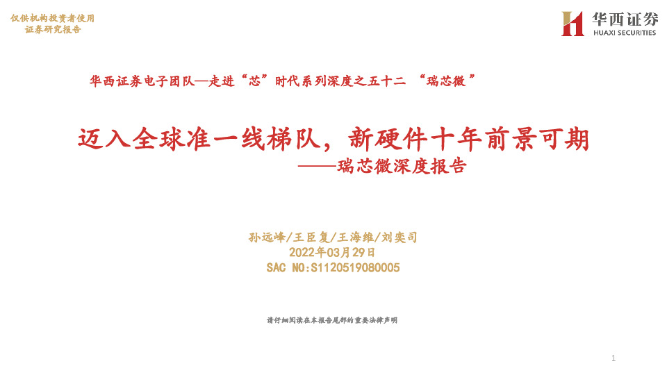瑞芯微深度报告：迈入全球准一线梯队，新硬件十年前景可期