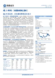 Q1开局良好，光伏建筑增添成长动力