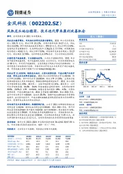 风机龙头地位稳固，技术迭代带来盈利改善机会