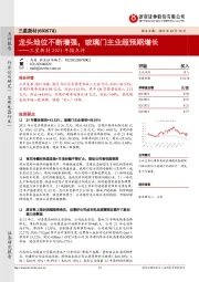 三星新材2021年报点评:龙头地位不断增强,玻璃门主业超预期增长