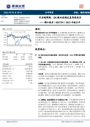 2021年报点评：开店超预期，Q4境内疫情反复再度承压