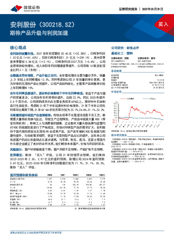 期待产品升级与利润加速