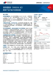 期待产品升级与利润加速