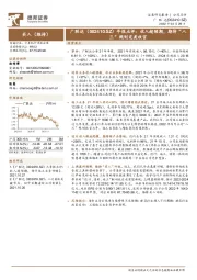 年报点评：收入超预期，期待“八三”规划完美收官