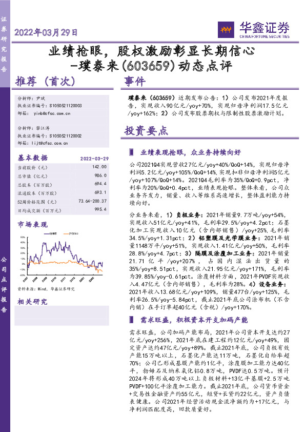 动态点评：业绩抢眼，股权激励彰显长期信心