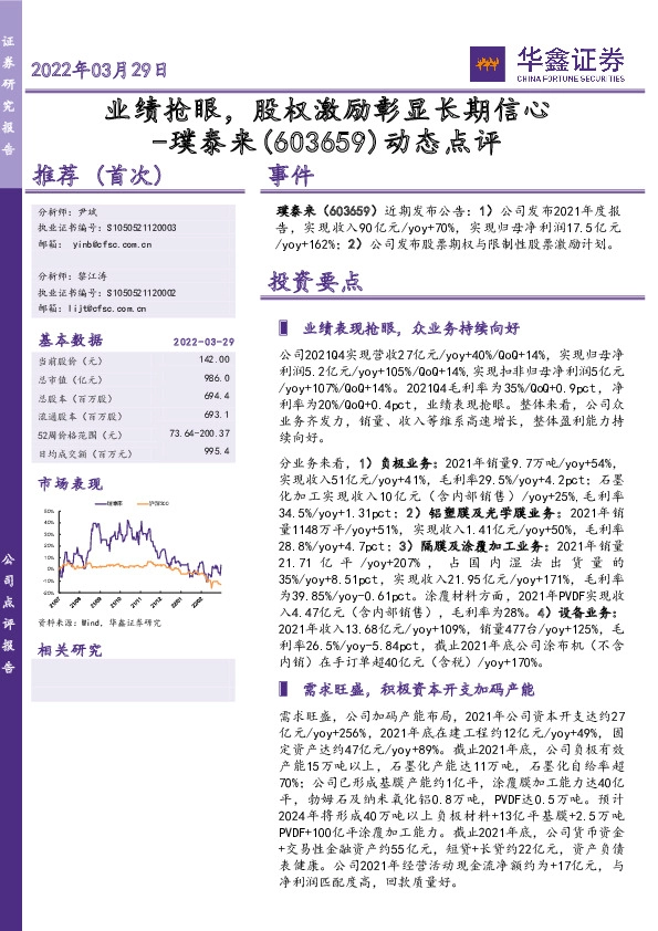 动态点评：业绩抢眼，股权激励彰显长期信心