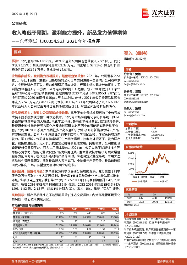 2021年年报点评：收入略低于预期，盈利能力提升，新品发力值得期待