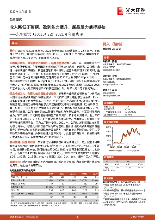 2021年年报点评：收入略低于预期，盈利能力提升，新品发力值得期待