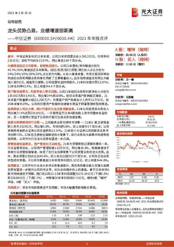 2021年年报点评：龙头优势凸显，业绩增速创新高