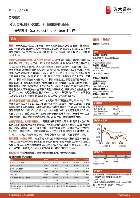 2021年年报点评：收入目标顺利达成，利润端短期承压
