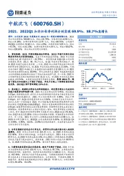 2021、2022Q1扣非归母净利润分别实现69.9%、58.7%高增长