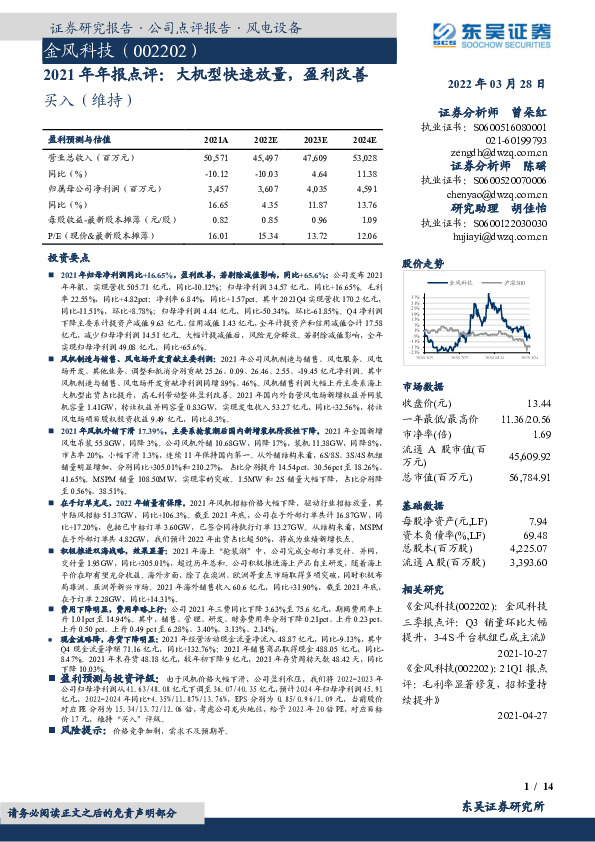 2021年年报点评：大机型快速放量，盈利改善