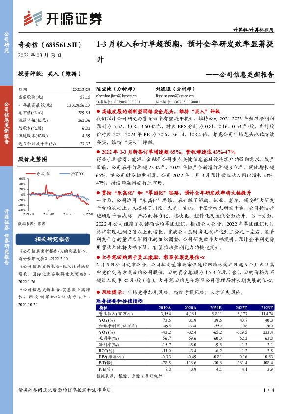 公司信息更新报告：1-3月收入和订单超预期，预计全年研发效率显著提升