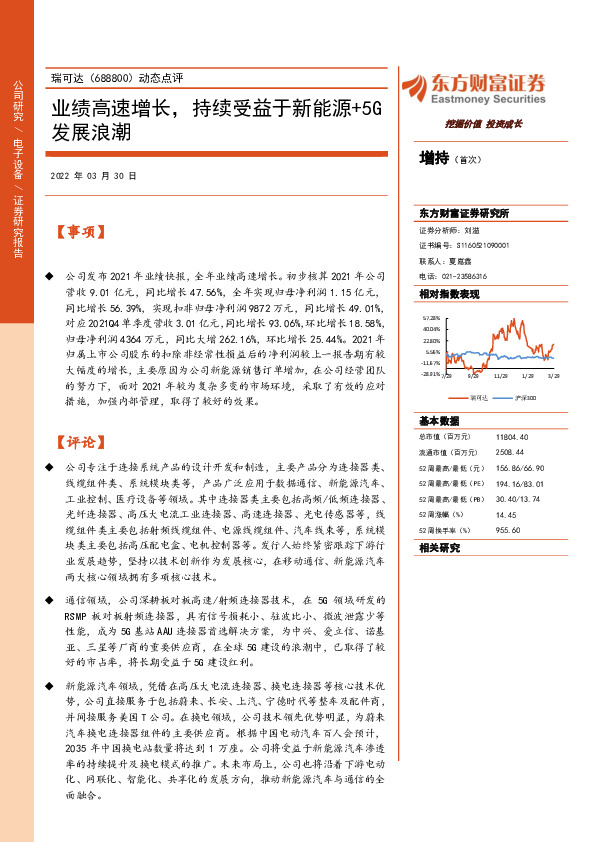 动态点评：业绩高速增长，持续受益于新能源+5G发展浪潮