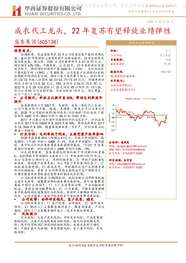 成衣代工龙头，22年复苏有望释放业绩弹性