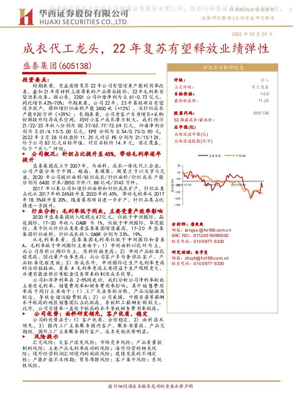 成衣代工龙头，22年复苏有望释放业绩弹性