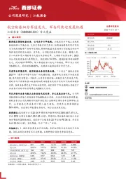 首次覆盖:航空配套细分赛道龙头,军备列装迎发展机遇