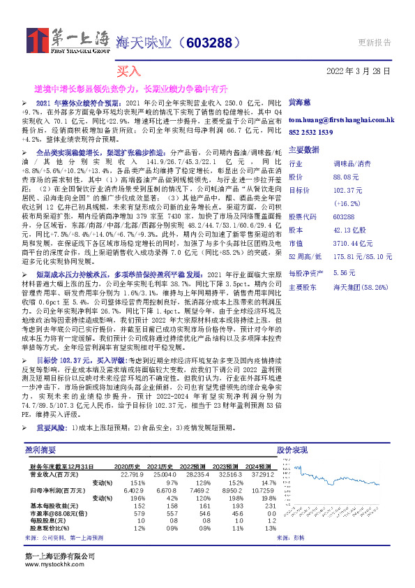 逆境中增长彰显领先竞争力，长期业绩力争稳中有升