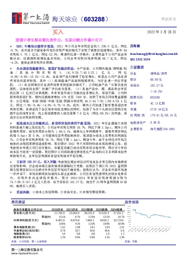 逆境中增长彰显领先竞争力，长期业绩力争稳中有升