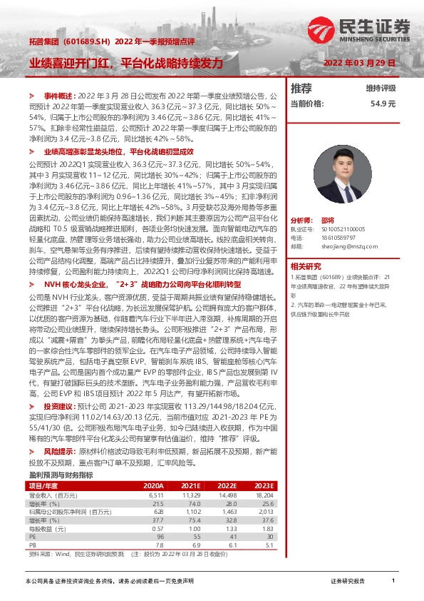 2022年一季报预增点评：业绩喜迎开门红，平台化战略持续发力