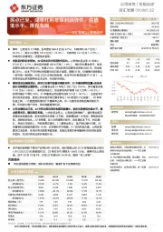 双汇发展21年报点评:拐点已至、成本红利年享利润弹性,估值低水平、推荐布局