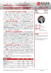 2021年年报及22Q1业绩预告点评：量价齐升业绩高增，资源布局再下一城保障利润释放