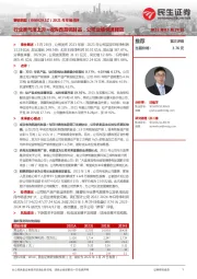 2021年年报点评：行业景气度上升+收购西昌钒制品，公司业绩快速释放